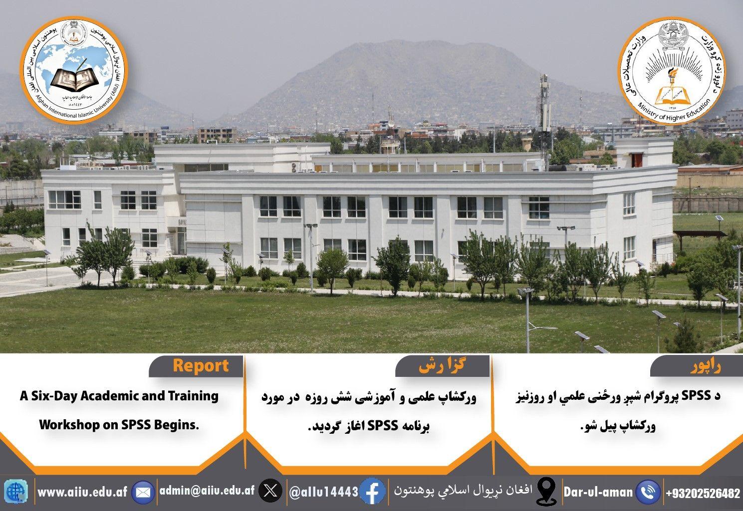 د SPSS پروګرام شپږ ورځنی علمي او روزنیز ورکشاپ پیل شو.